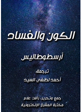 Universe And Corruption