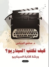 How Do You Write A Script?
