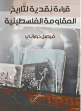 Critical Reading Of The History Of The Palestinian Resistance