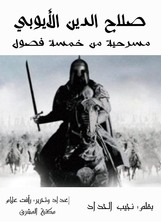 Salah Al-din Al-ayyubi