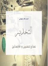 التخدير