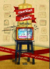 Mind Manipulators -