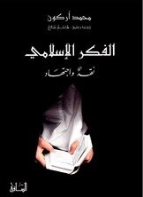الفكر الإسلامي