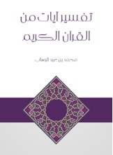 Interpretation Of Verses From The Holy Quran