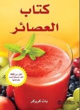 العصائر