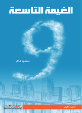 Ninth Cloud
