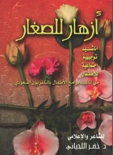 أزهار للصغار