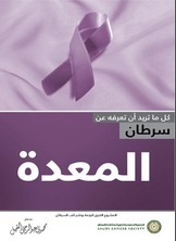 All You Need To Know About Stomach Cancer
