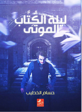 Night Of The Book Of The Dead
