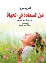 The Art Of Happiness In Life