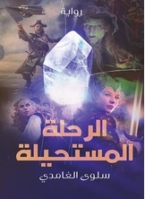 The Impossible Journey
