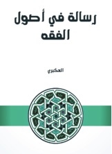 A Message In The Principles Of Jurisprudence