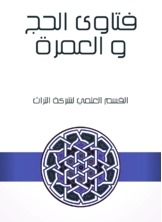 Fatwas Of Hajj And Umrah