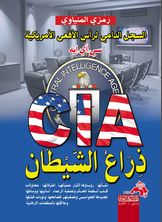 Cia...the Devil's Arm