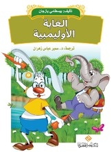Olympic Jungle