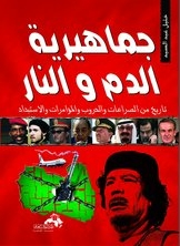 The Jamahiriya Of Blood And Fire Muammar Gaddafi