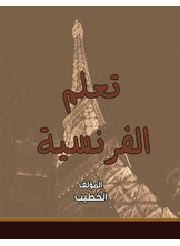 Learn French