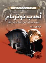 The Hunchback Of Notre Dame (arabic - English)