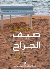 Surgeon's Summer