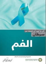 Everything You Need To Know About Oral Cancer