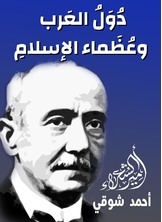 Arab Countries And The Greats Of Islam