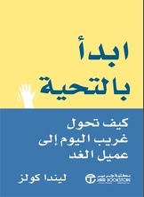ابدأ بالتحية