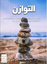 التوازن
