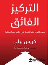 التركيز الفائق