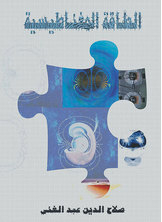 Magnetic Energy