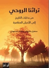 Our Spiritual Heritage