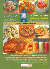 Ramadan Dishes