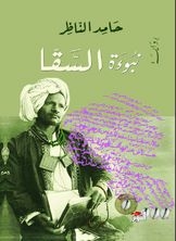 Saqqa's Prophecy