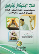 Social Problems Within Arab Society