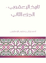 Al-yaqoubi's History - Part Two