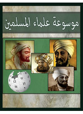 Encyclopedia Of Muslim Scholars