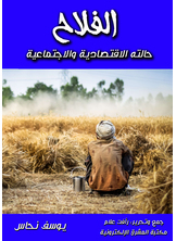 The Farmer