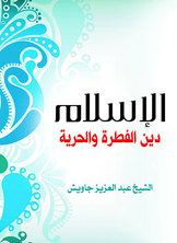 Islam Is The Religion Of Instinct And Freedom
