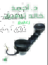 Zagazig