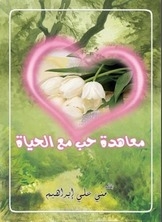 Love Pact
