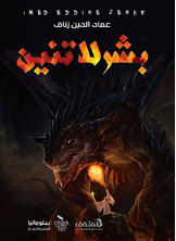 Human Not Dragon