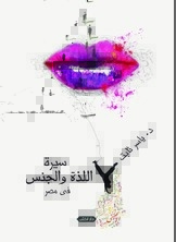 Biography Of Pleasure And Sex In Egypt