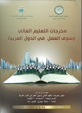 Higher Education Outcomes And The Labor Market In Arab Countries