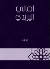 Amali Al Yazidi