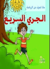 What Do You Know About Sports - Running Fast