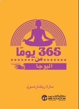 365 Days Of Yoga