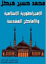 The Islamic Empire And The Holy Places