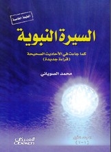 Biography Of The Prophet