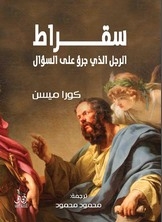 سقراط