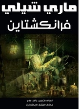 فرانكنشتاين