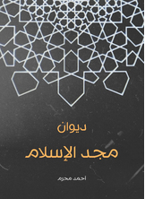 Diwan Glory Of Islam